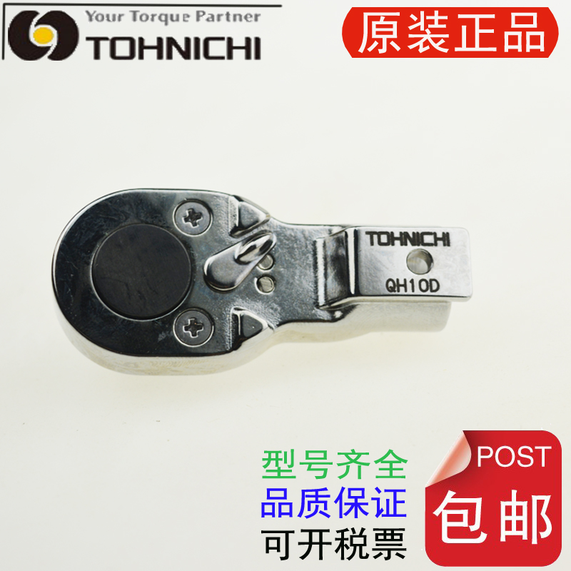 日本东扭力扳手进口棘轮