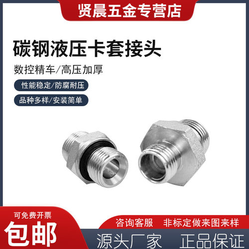 伊顿永华液压接头ED外丝G螺纹卡套过渡直通1DB/1CB-WD高压24度锥
