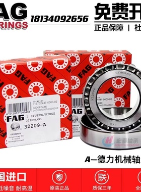 德国FAG进口圆锥滚子轴承30302 30303 30304 30305 30306 30307 A