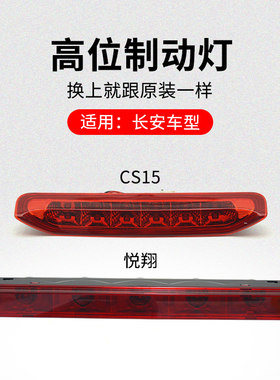 适用长安悦翔睿骋凌轩高