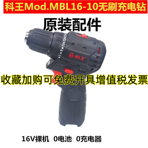 科王无刷充电式手钻裸机