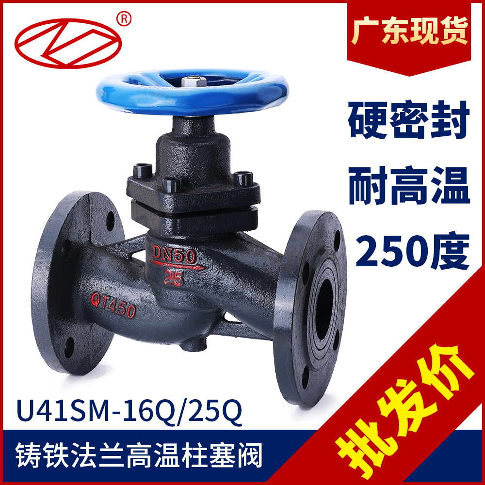U41S-16高温铸铁铸钢法兰柱塞阀蒸汽锅炉截止阀DN50DN25DN80DN100