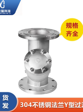 304不锈钢法兰Y型过滤器GL41W-16P管道过滤网化工部阀门DN5080100