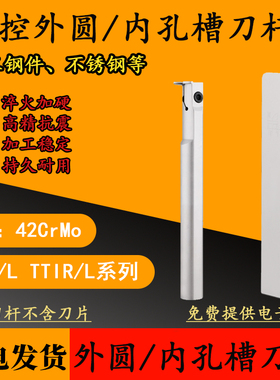 数控外圆槽刀杆TTER内孔TTIR走心机TDC TDJ TDF TDT TDR特固克槽