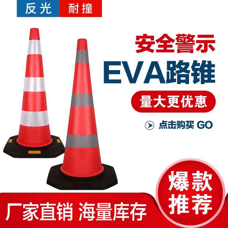 EVA路锥 带环70cm反光路锥 圆形交通路椎 道路隔离锥 交通设施