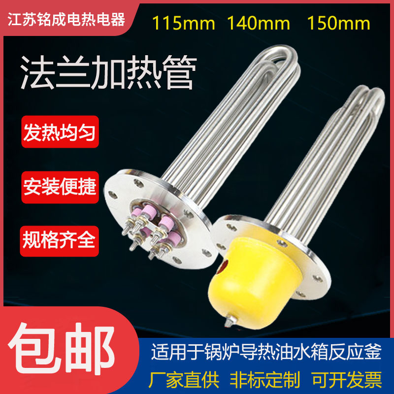 不锈钢法兰加热管蒸烫机电热管水箱工业锅炉大功率加热棒220V380V