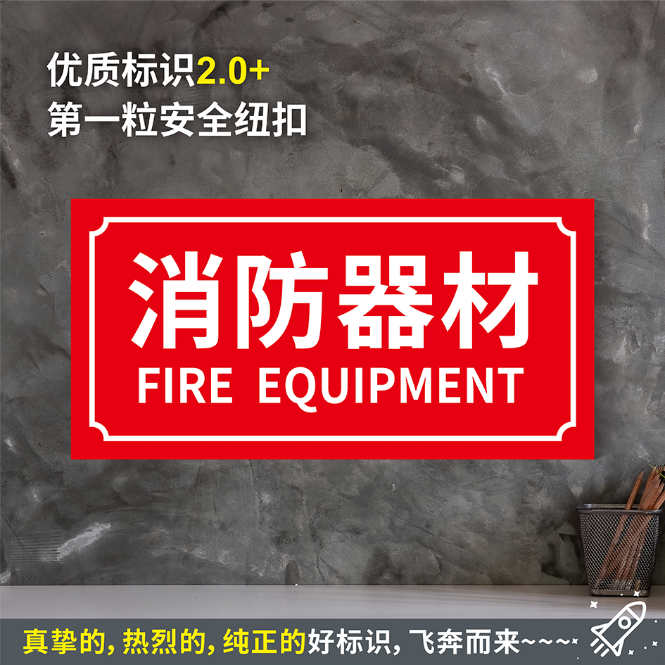 消防器材水带胶贴纸硬质