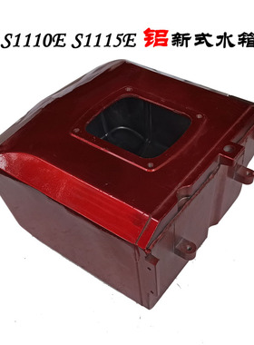 单缸柴油机 常柴新式铝水箱 S1100E 1105 1110 1115原厂腰带配件