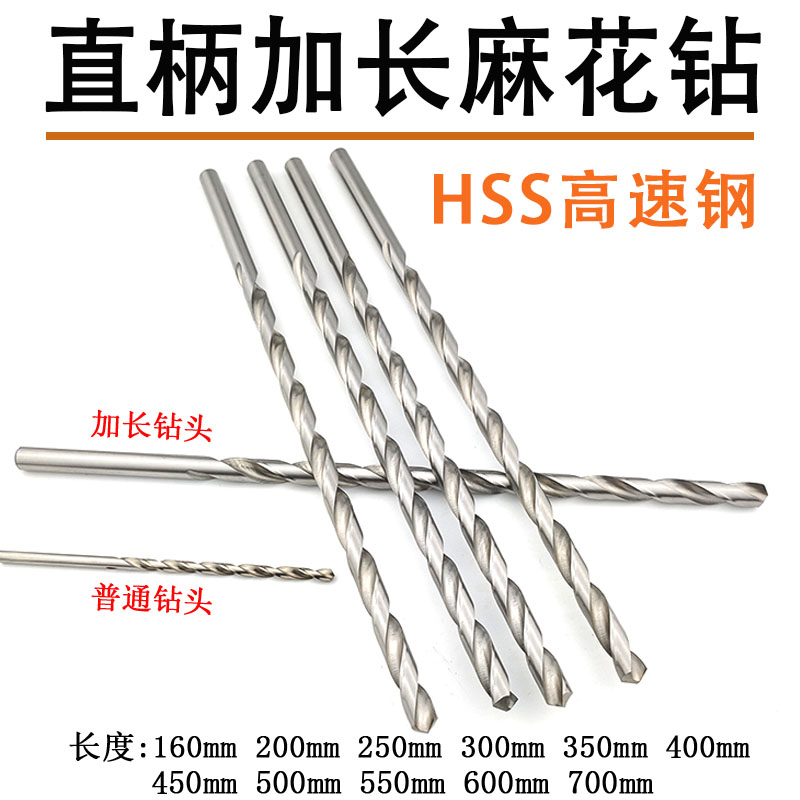 加长直柄麻花钻头高速钢