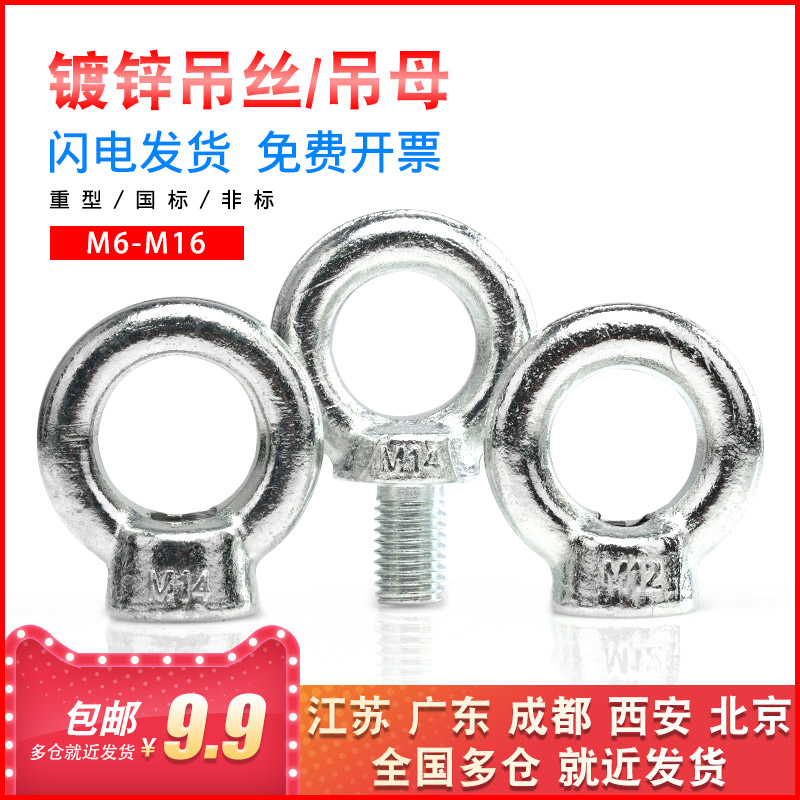 镀锌国标吊环螺丝母形耳