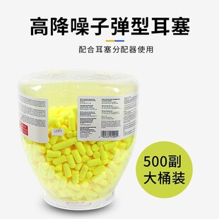 1004桶装 EAR 391 桶 舒适型隔音耳塞工业防噪音降噪耳塞500副