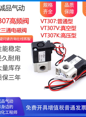 两位三通真空电磁阀VT307-5G1-02 VT307V-4G1-01 VT307K-6G1/3G F