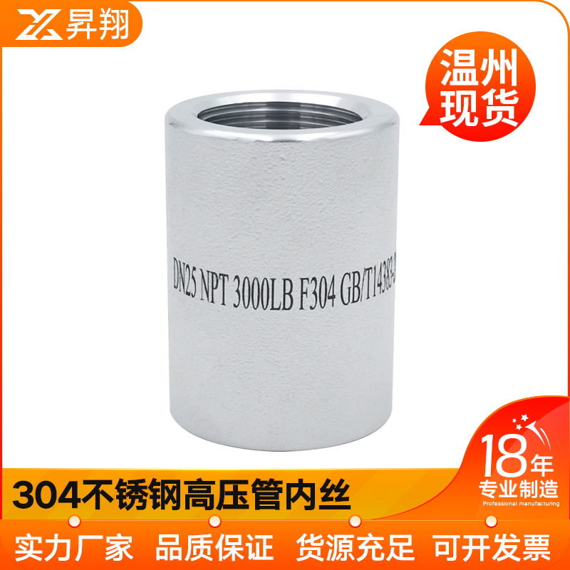 304不锈钢高压双头内丝管箍NPT耐210KG管件3000LB内螺纹内牙美标
