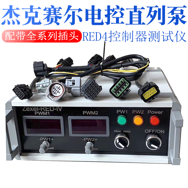 妙威杰克赛尔电控直列泵RED4控制器测试仪可通过升级插头跳线检测