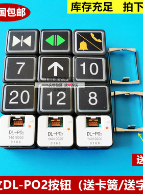 全新原装日立电梯轿厢操作面板外呼按钮键DL-PO2按钮上下数字