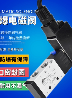 4V210-08气动防爆电磁阀4V310-10 4V410-15二位五通控制阀220V24V