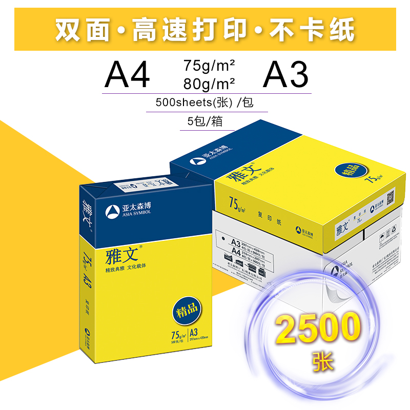 包整箱亚太森博雅文纸打