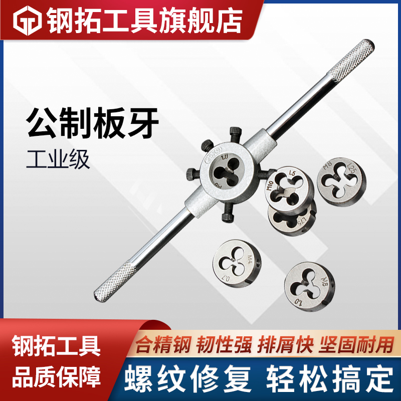 钢拓螺纹圆板牙套丝机工