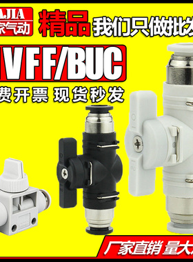 基家气动手阀BUC-4 6 8 10 12m气管接头手动开关阀HVFF管道阀球阀