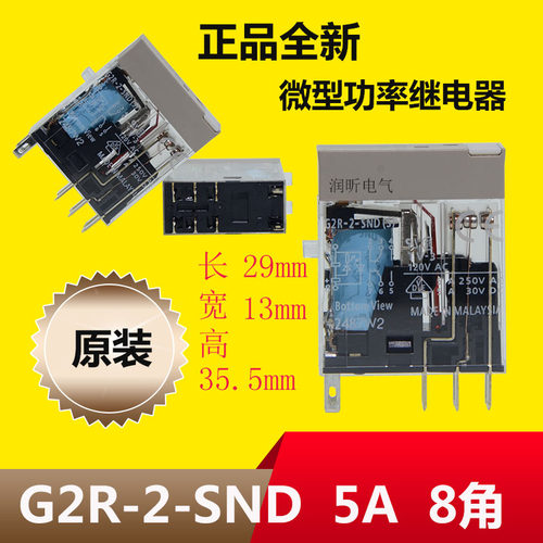 原装正品进口 继电器G2R-2-SND(S)  G2R-2-SN  G2R-2-S DC24V