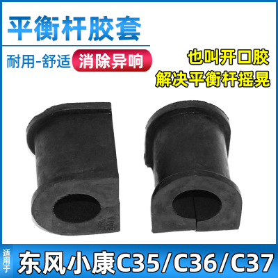 适用于东风小康开口胶前