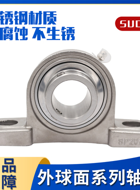 不锈钢外球面立式带座轴承SUCP305 UCP306 307 308 SP309 SUCP310