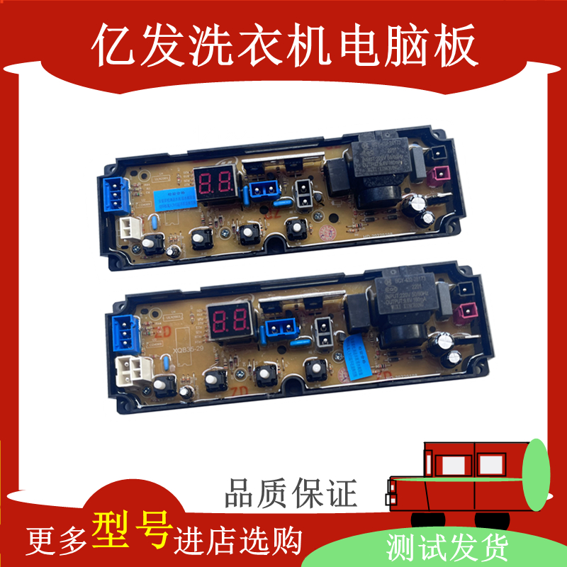 欧品洗衣机电脑板控制版