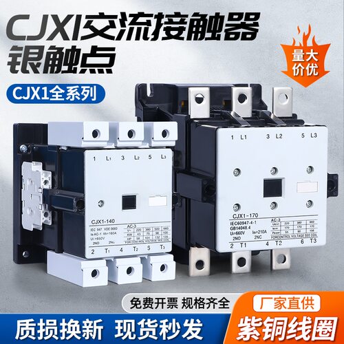 cjx1交流接触器银触点36v220v380v9a12a16a22a32a45a63a300a400a