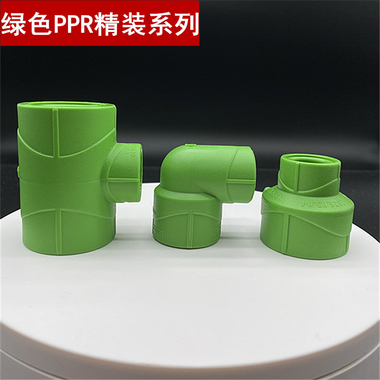 联塑ppr精品家装绿色2025异径弯头大小头水管三通热熔连接配件加