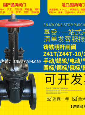 铸铁明杆法兰闸阀Z41T-16/Z44T-10消防/人防防护/煤气/双闸板阀门
