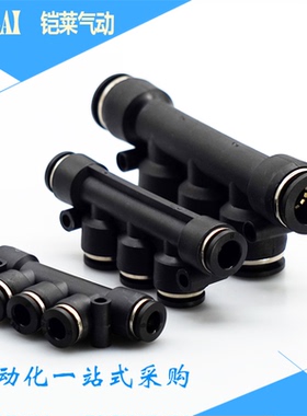 精品气动黑色五通快插接头PK8气管五通快速接头PK4 PK6 PK10 PK12