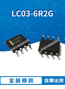 LC03-6 LC03-6R2G 丝印LC036 全新原装进口 电路保护芯片 SOP-8*