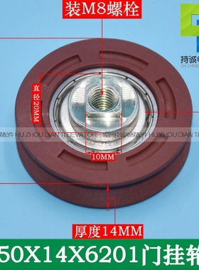 适用通力电梯AMD绳轮 轿门门吊轮50*14*6201ZV红色尼龙上挂轮配件