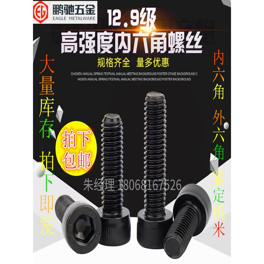 鹏驰五金全牙M12/EGM12.9级内六角螺丝*16/20/22/25/30/35/40/45/
