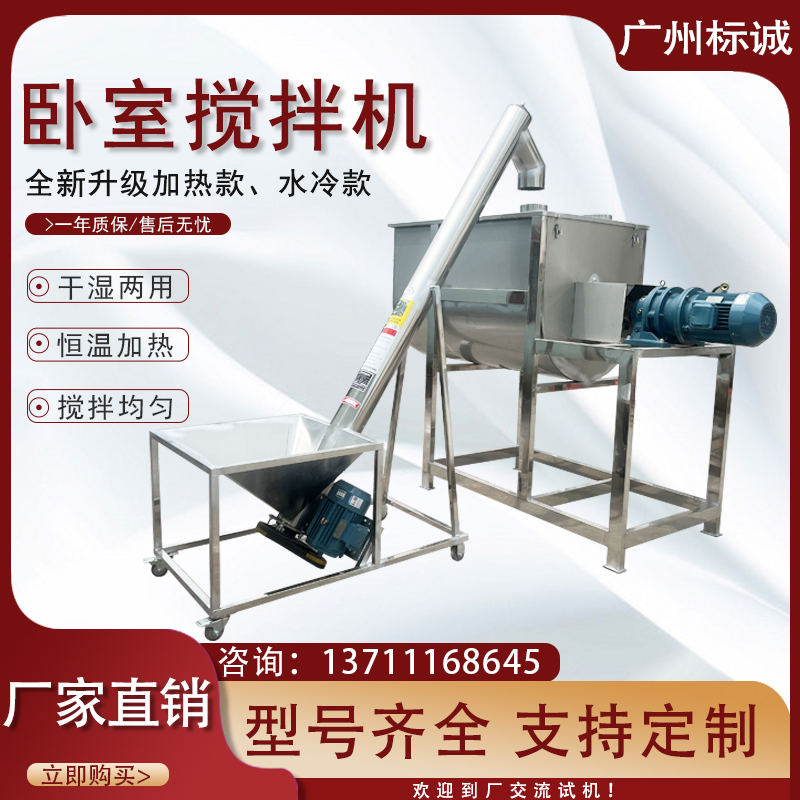 大型饲料不锈钢卧式搅拌