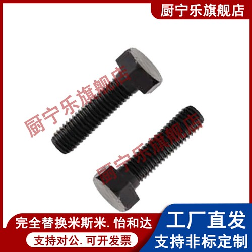 碳钢发黑粗牙螺纹标准型