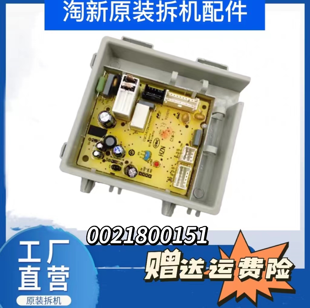 0021800151适用海尔滚筒洗衣机配件电脑电源主板控制板EG7012B29W