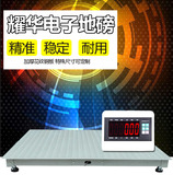 耀华A27电子地磅精准耐用可连接大屏幕显示重量时间日期广告语