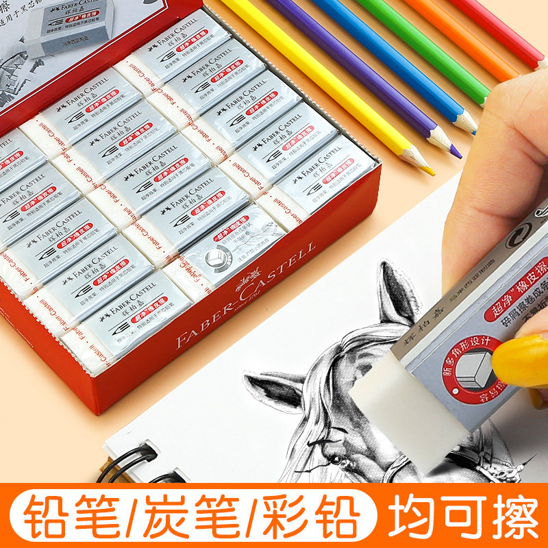 辉柏嘉超净橡皮素描高光绘画超干净软橡皮擦美术生专用学生儿童彩