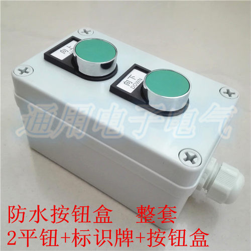孔户外防水按钮开关盒手
