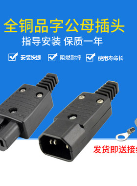母头接线插品字带凹槽螺
