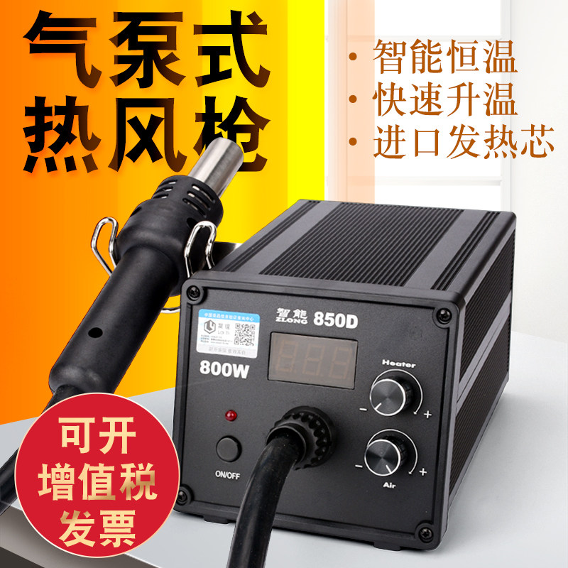 Laiyi莱谊850D热风枪高频数显可调温大功率手机维修烙铁拆焊台