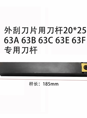钢管外刮刀片S-SPUB-63A 63B 63C 63D 63E 63F刀杆20*25