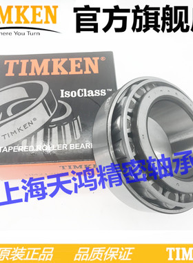 TIMKEN 轴承 TR 070803 原装正品 铁姆肯 高速 耐高温 圆锥滚子