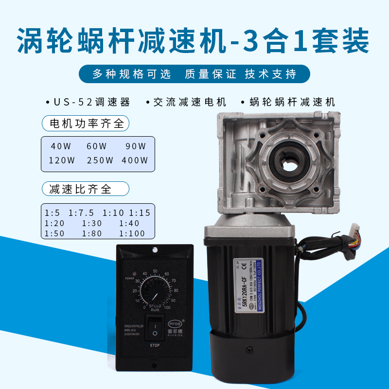 调速电机减配涡轮蜗杆型