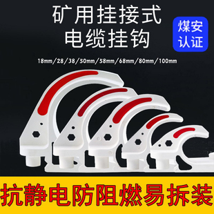 工地矿用电缆挂钩通讯缆线绝缘钩PVC隧道通信光缆连排阻燃塑料沟