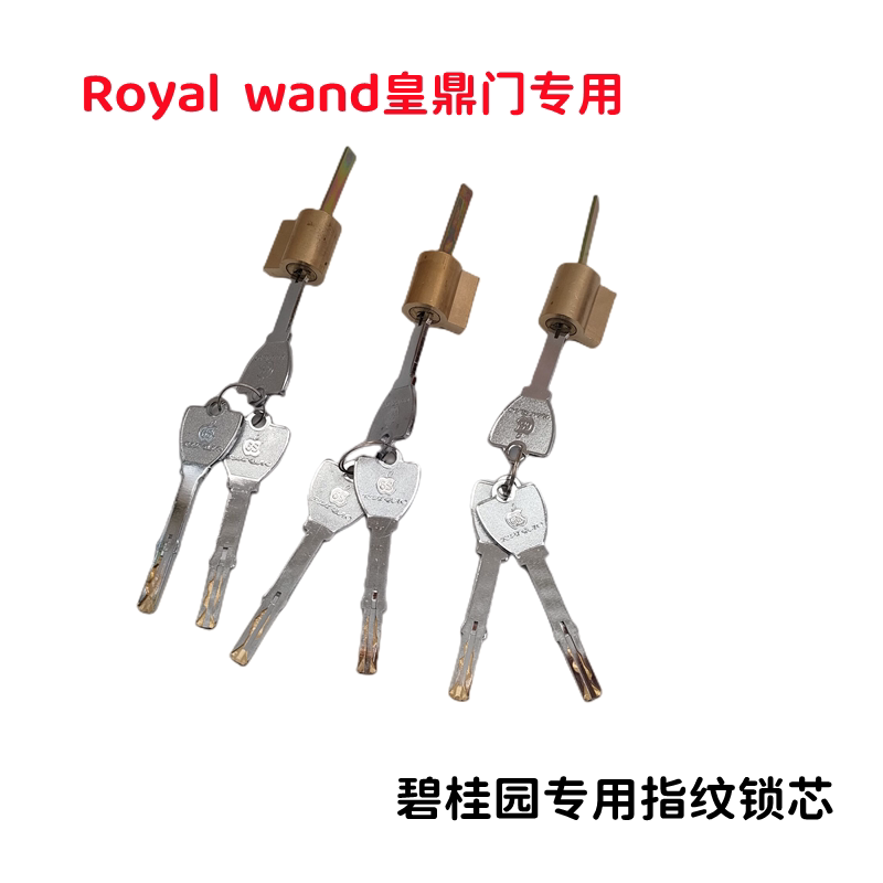 碧桂园正黄海伦堡地产进户门防盗门royalwand皇鼎指纹锁大门锁芯