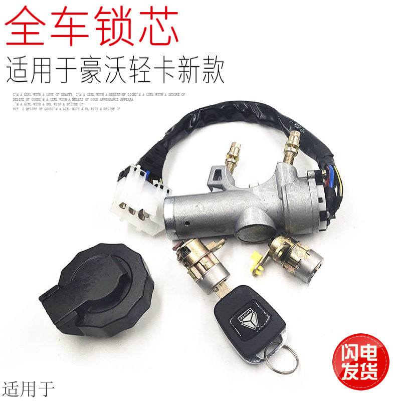 适用于重汽豪沃轻卡新款