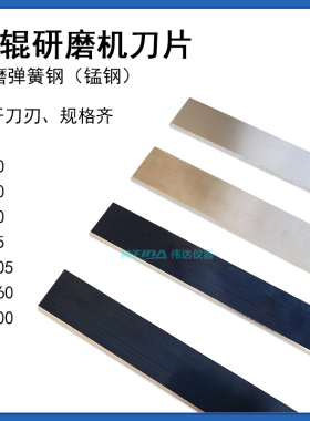 加长SM405三辊机刀片 研磨机出料刮刀 超耐磨1000*50mm已开刃口