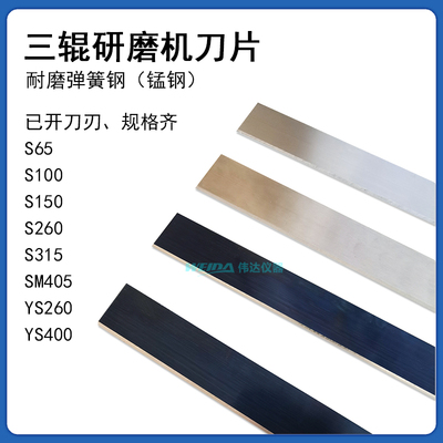 加长三辊机刀片研磨出料